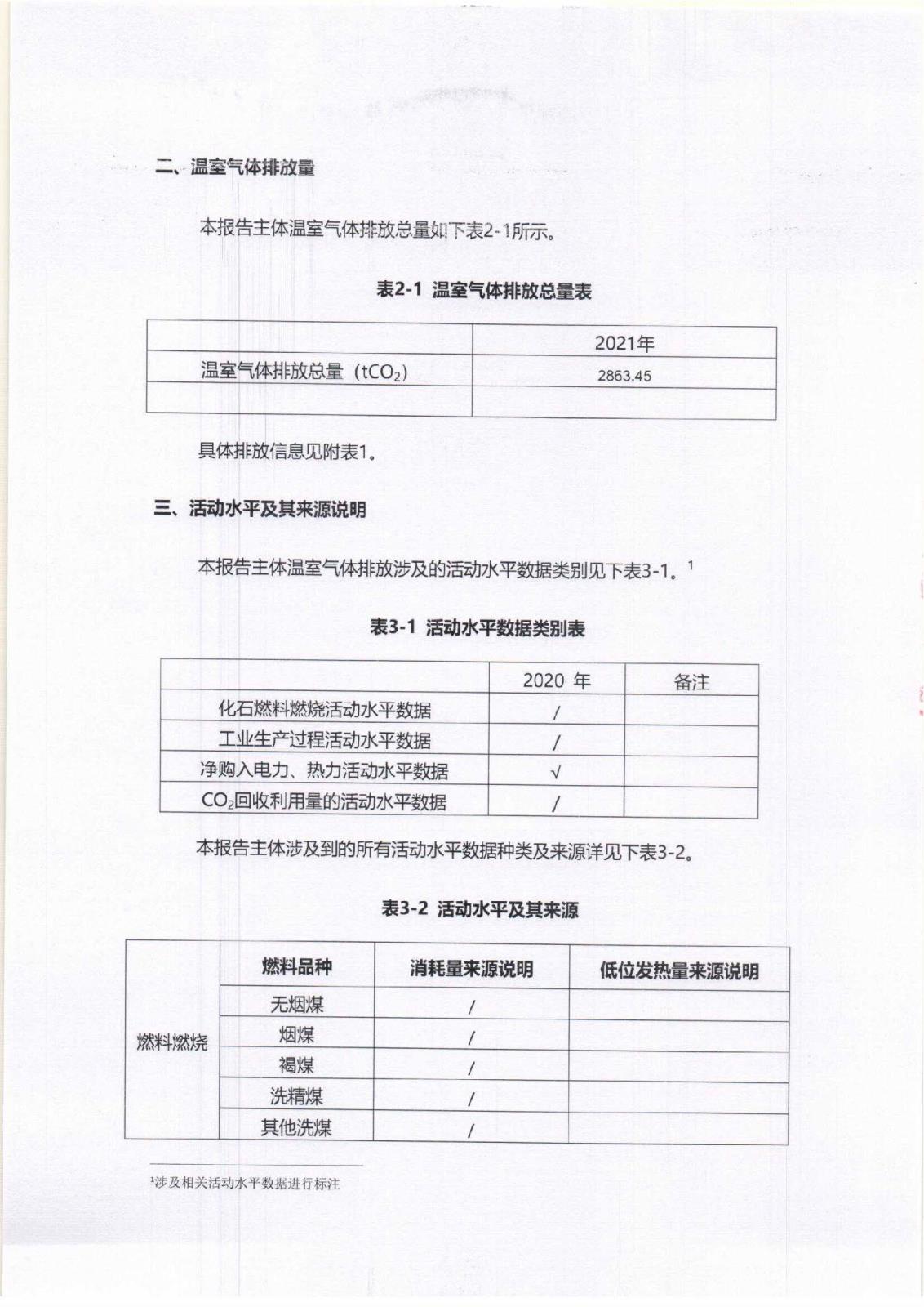 附件3-16-1 社會(huì)責(zé)任報(bào)告公示_頁面_04.jpg